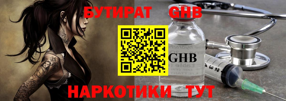БУТИРАТ буратино Назарово