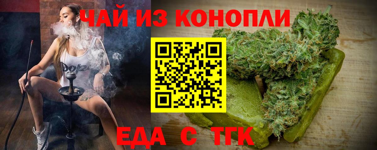 Печенье с ТГК конопля  Вход с VPN  Назарово 
