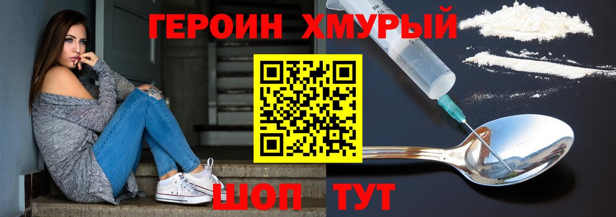 ГЕРОИН  Вход с VPN  Назарово  Героин Афган 