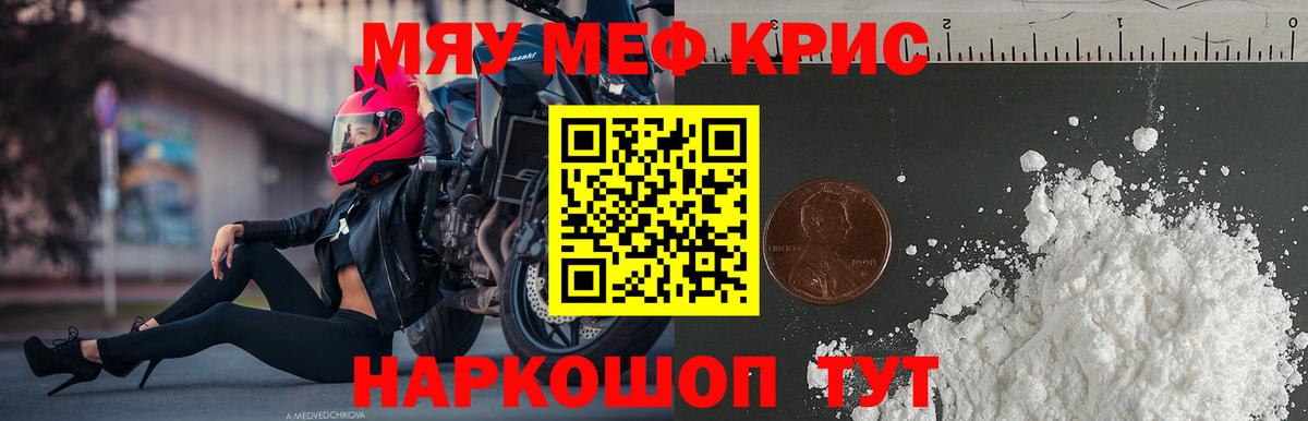 Назарово  МЯУ-МЯУ мука  Мефедрон мяу мяу  Вход с VPN 