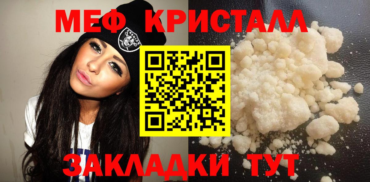 Меф мяу мяу кристаллы Назарово