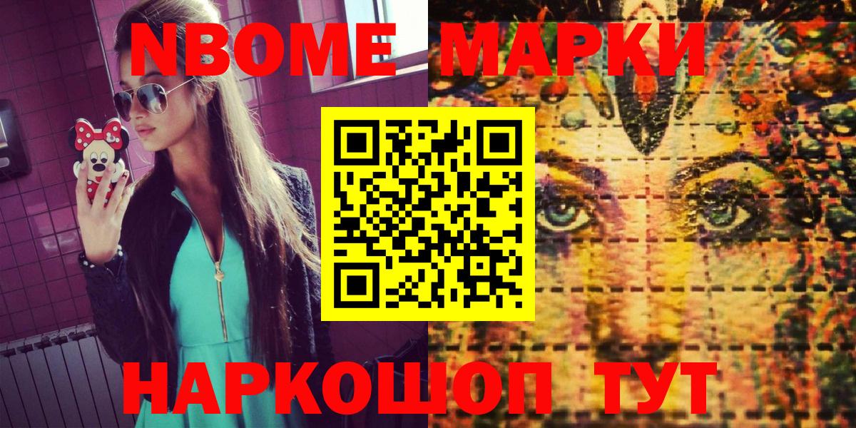 Марки NBOMe 1500мкг  Вход с VPN  Назарово 